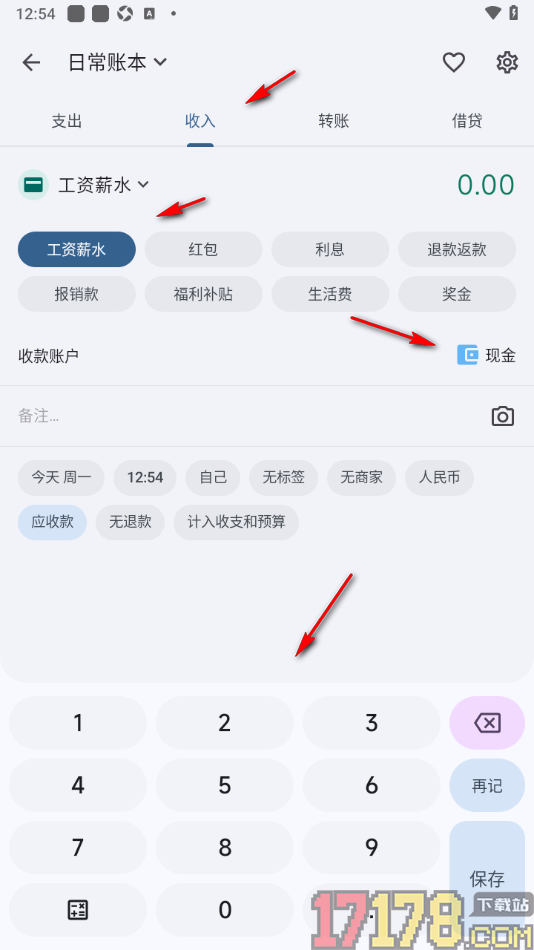 小星记账手机版进行应收款账单记录的方法