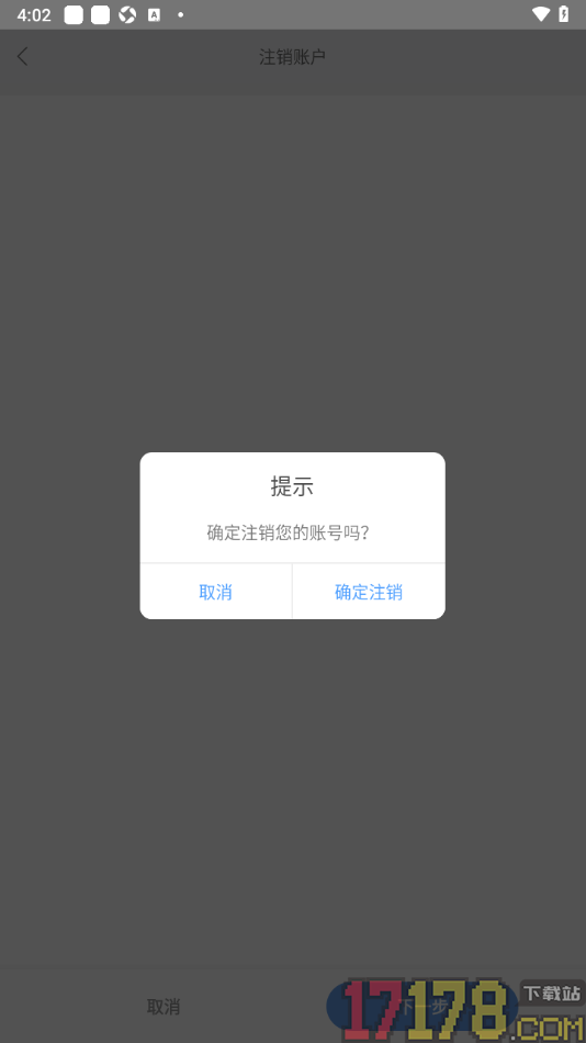 故事会手机版设置申请账号注销的方法