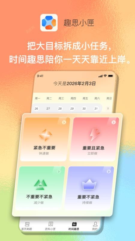 趣思小匣最新版v1.0.2截图3