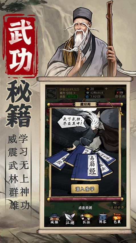 侠客与江湖手游v1.0.3截图1