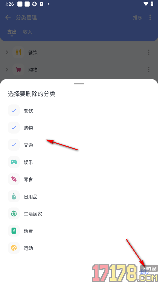 一羽记账手机版设置批量删除不要的分类的方法
