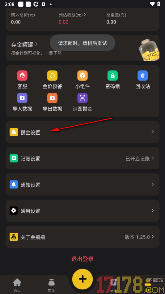 金攒攒手机版设置黄金偏好的方法
