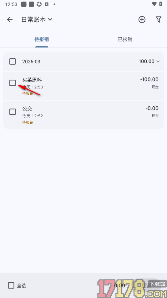 小星记账手机版设置进行账单报销的方法