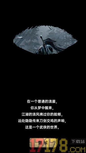 侠客与江湖手游