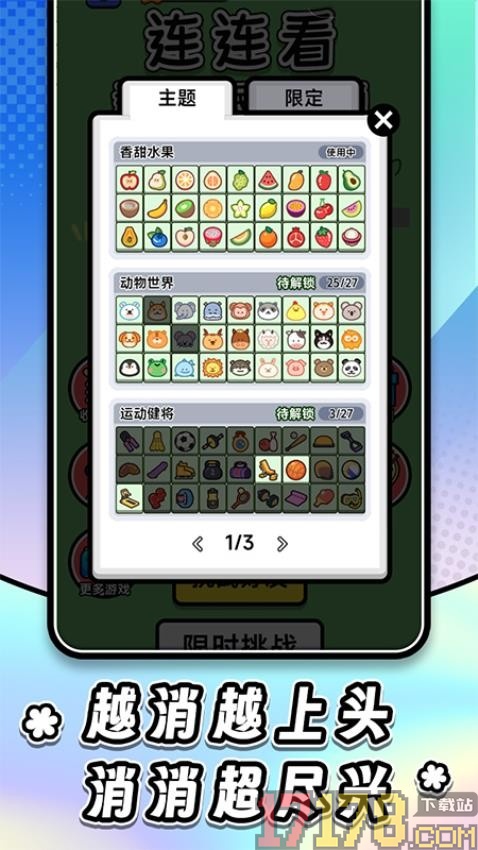 连连看达人全民消一消手游