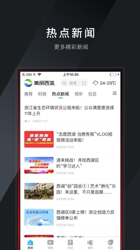 美丽西湖appv2.0.7截图2