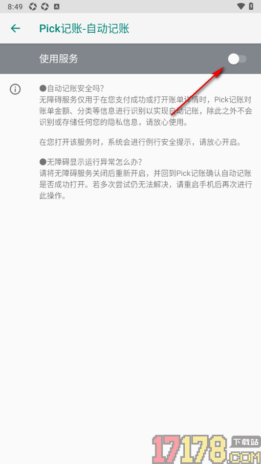 Pick记账手机版设置启用自动记账功能的方法