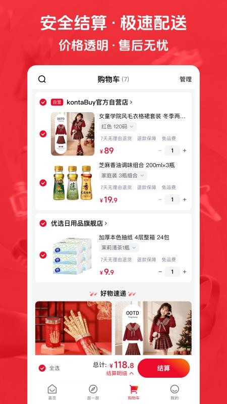 kontaBuy官网版v1.1.8截图3