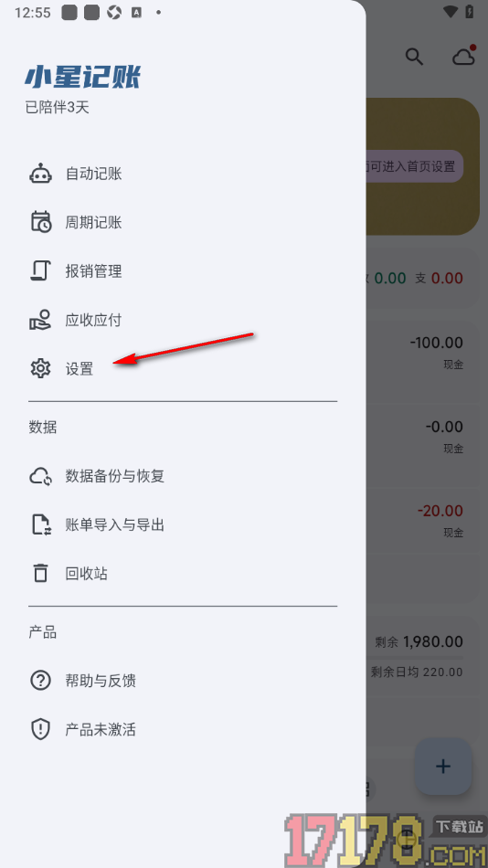 小星记账手机版设置金额字体的方法