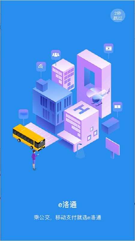 e洛通官方版v5.3.1截图1