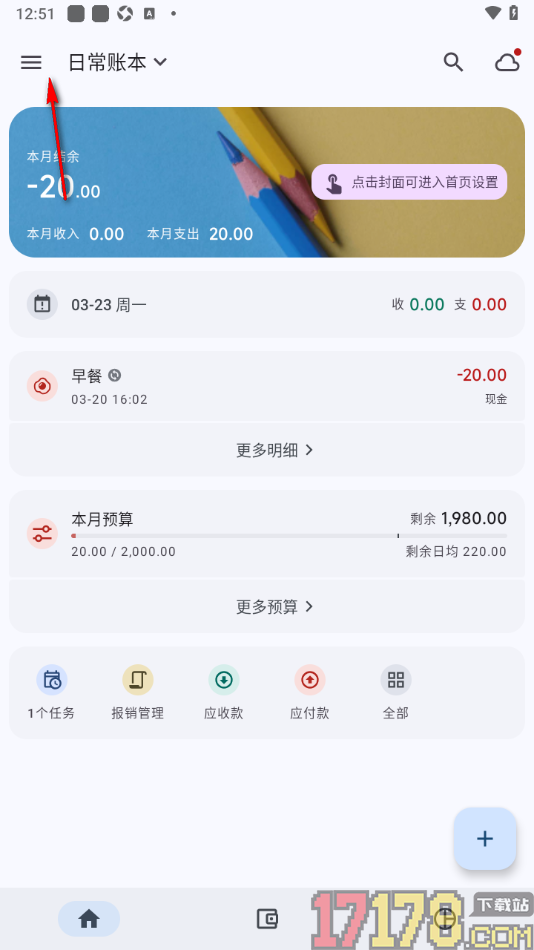 小星记账手机版设置金额字体的方法