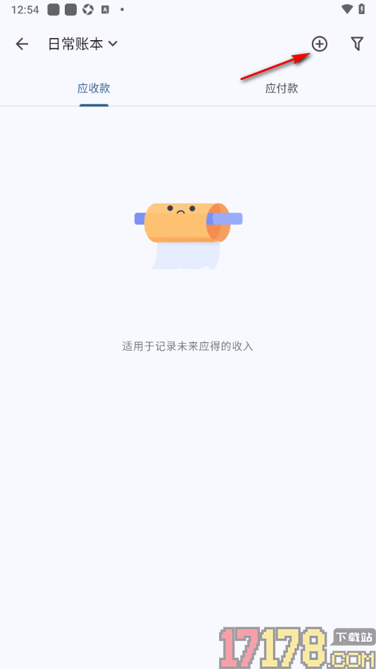 小星记账手机版进行应收款账单记录的方法