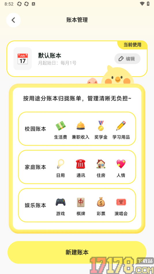 Pick记账手机版设置创建新建的账本名称的方法