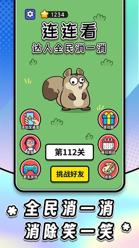 连连看达人全民消一消手游v1.3.0截图1
