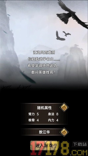 侠客与江湖手游