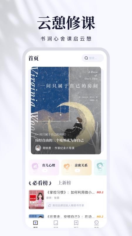 云憩心舍appv1.0.6截图2