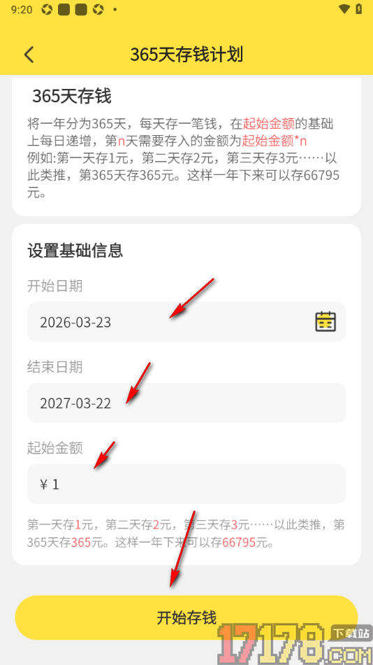 元元记账手机版设置365天存钱计划的方法