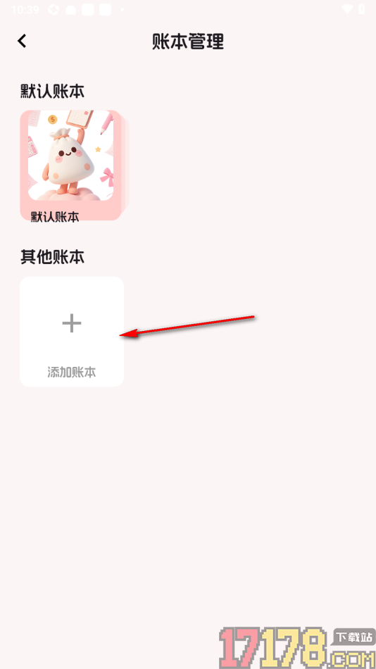 甜心记账手机版新建账本名称的方法