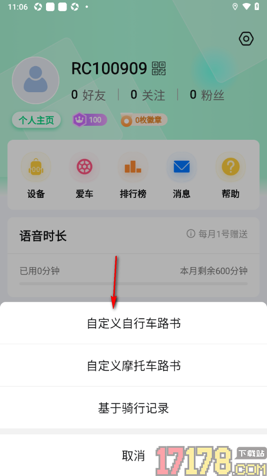 骑书手机版设置创建路书并发布的方法