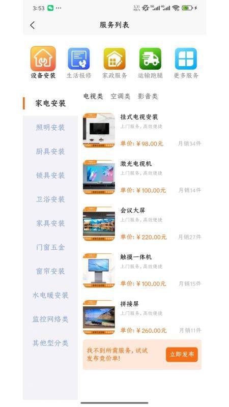 万能小二手机版v1.0.5截图2