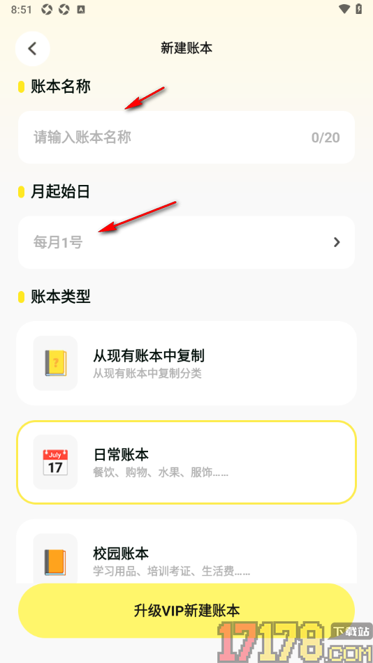 Pick记账手机版设置创建新建的账本名称的方法