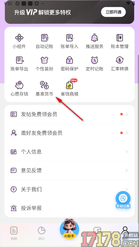 元元记账手机版设置进行汇率兑换的方法