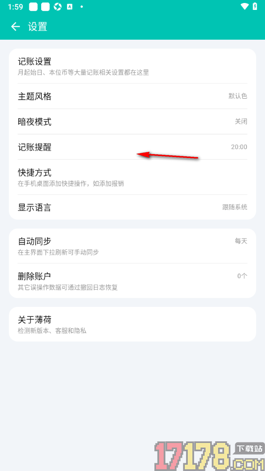 薄荷记账手机版设置每3天自动同步一次的方法