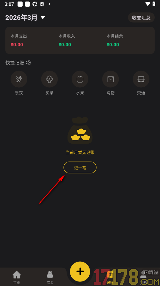 金攒攒手机版进行收支账单记录的方法
