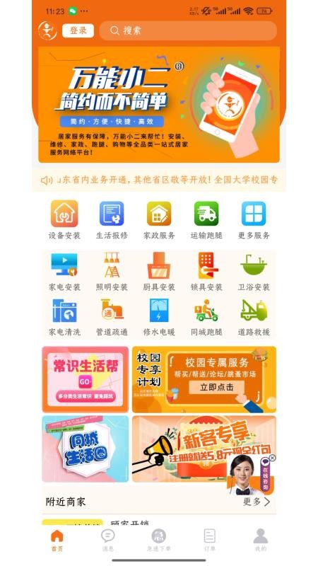 万能小二手机版v1.0.5截图1