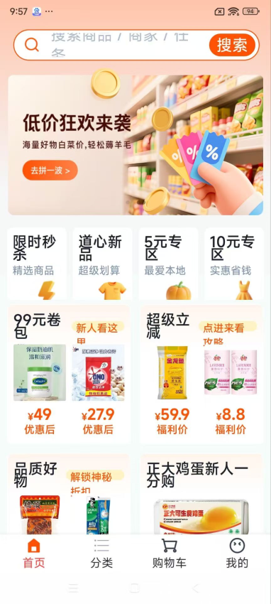 便民购物手机版v1.2.0截图2