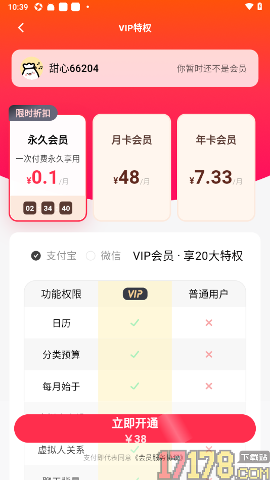 甜心记账手机版新建账本名称的方法