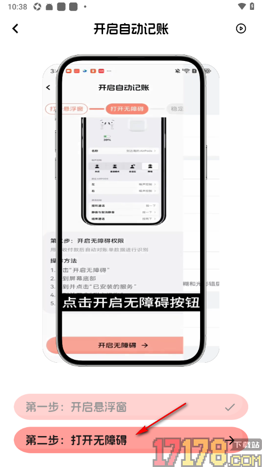 甜心记账手机版设置启用自动记账功能的方法
