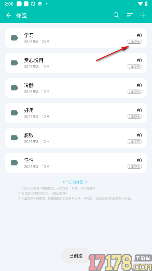 薄荷记账手机版设置新增标签的方法