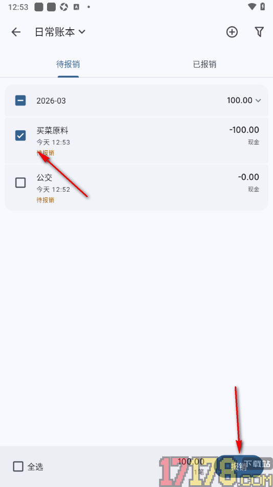 小星记账手机版设置进行账单报销的方法