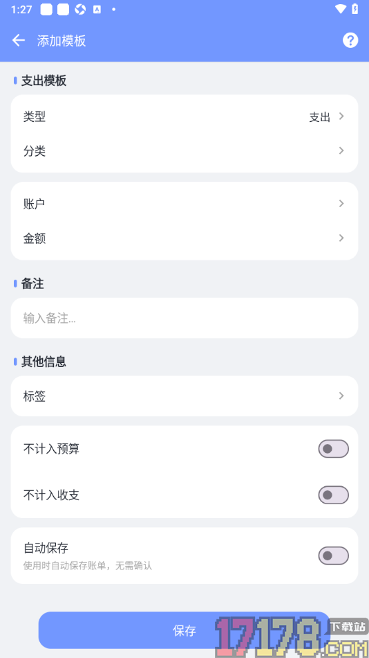 一羽记账手机版设置添加支出账单模板的方法