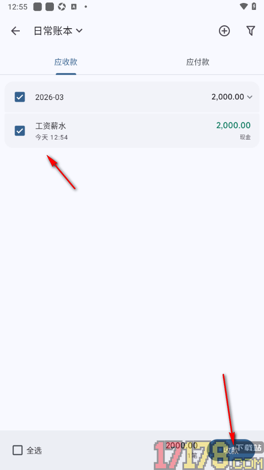 小星记账手机版进行应收款账单记录的方法