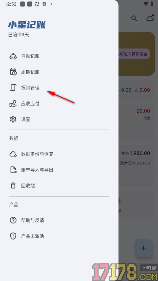 小星记账手机版设置进行账单报销的方法