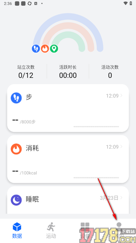 笨鸟运动手机版设置启用数据共享功能的方法