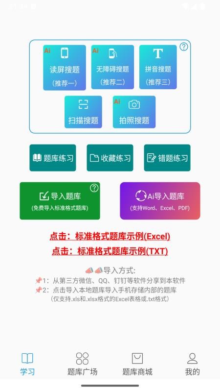 智能搜题官方正版v1.5.31截图1