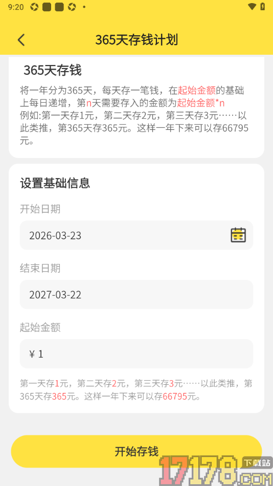 元元记账手机版设置365天存钱计划的方法