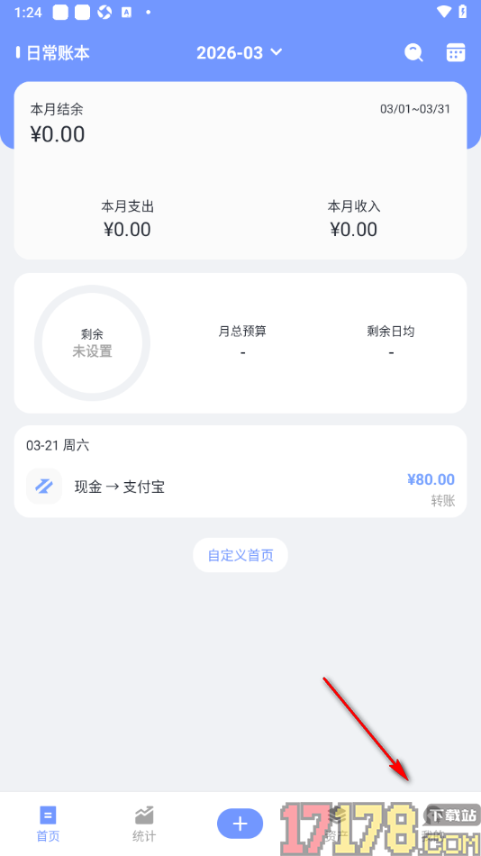 一羽记账手机版设置批量删除不要的分类的方法