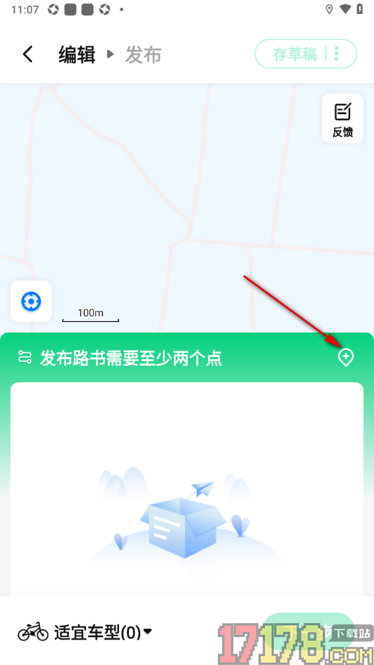骑书手机版设置创建路书并发布的方法