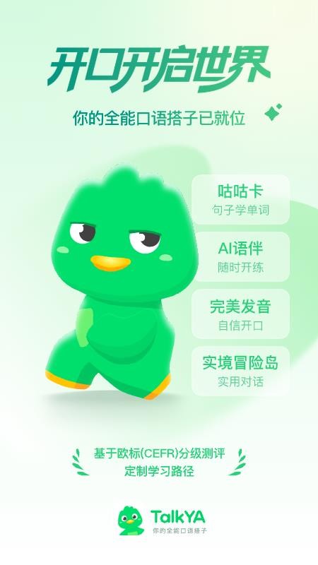 TalkYA英语appv2.0.0截图1