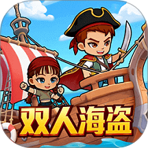 双人海盗王冒险手游 v1.0.0