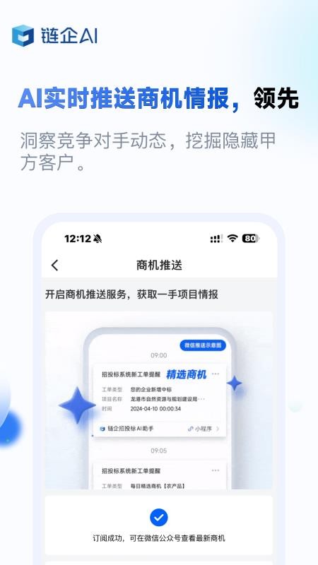 链企官网版v1.8.68截图4