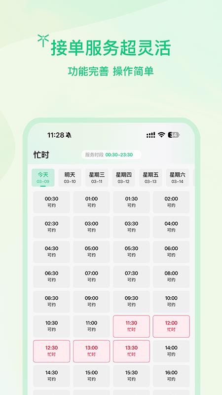 蜻蜓师傅手机版v1.0.1截图3