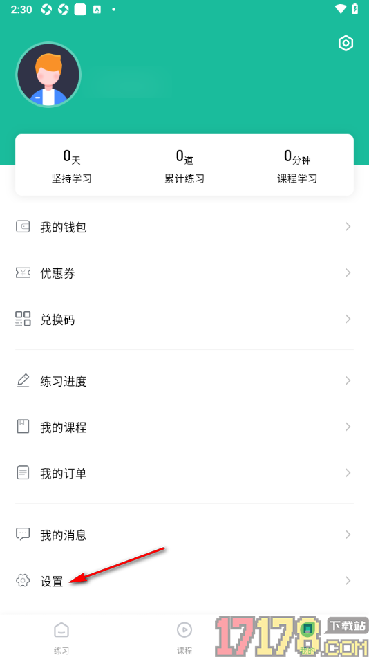 军考部落手机版设置关闭消息推送的方法