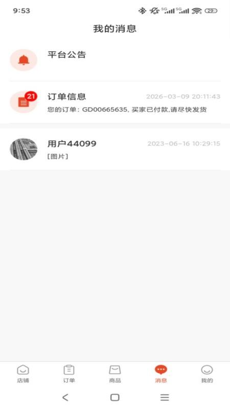 宅主管商家版手机版v1.0.6截图4