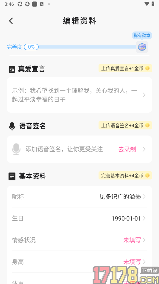 会心聊手机版设置我的真爱宣言的方法