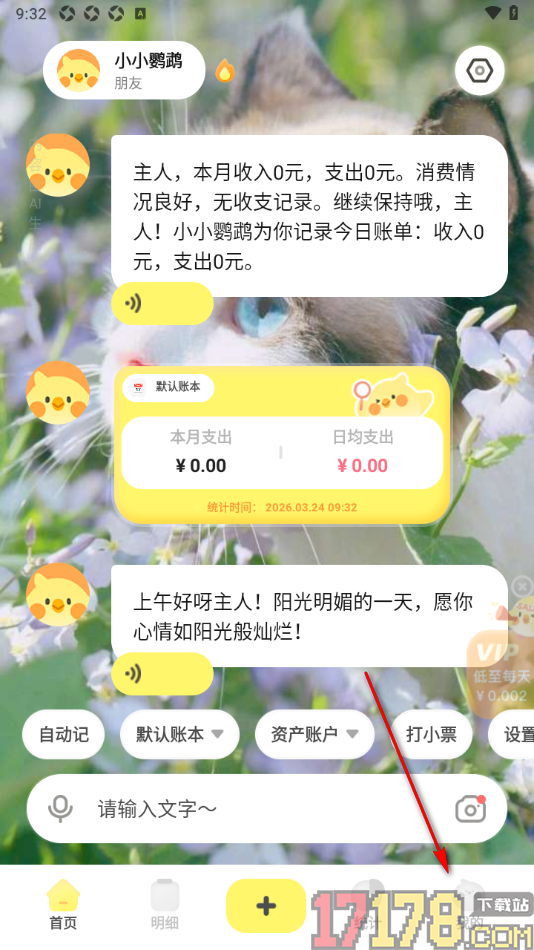 Pick记账手机版设置启用总预算使用提醒的方法